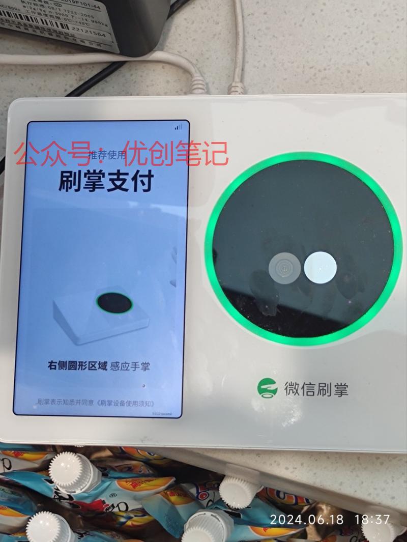 微信整了个刷掌支付，收银台结..情报-搞钱线报📢论坛-网创交流-优创圈